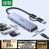 绿联双头四合一usb扩展器拓展坞type-c3.0分线器多接口 HUB转接转换器接笔记本电脑手机 0.15m