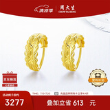 周大生黄金耳环女车花闪耀金耳钉足金耳饰经典繁花生日礼物送老婆 3.43g