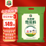 河套 雪花粉16斤 中华老字号 麦芯面粉麦芯粉通用面粉恒丰面粉