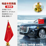 鸿业远图车载红旗h9国旗h5车载高速h7车外轿车越野免钉免粘吸盘式旗杆迎宾结婚装饰汽车通用旗杆国庆装饰 全新升级：金色吸盘【含国旗】1个