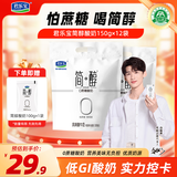 君乐宝 简醇 0添加蔗糖（单袋150g）生牛乳发酵低温酸奶酸牛奶 健康轻食 【2大包】简醇酸奶150g*12袋+赠