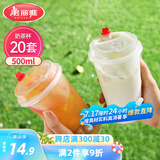 美丽雅 奶茶杯一次性咖啡杯带盖500ml*20套珍珠饮料塑料杯加厚果汁杯子
