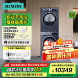 西门子（SIEMENS）西门子洗烘套装10+10kg全自动超氧空气洗热泵烘干机 WG54A2E10W+WQ55A2D10W WG54A2E10W+WQ55A2D10W