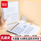 齐心(Comix)两孔夹文件夹 2孔文件夹活页打孔A4文件夹 D型二孔 1只装25mm A4 透明A5625