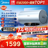 美的（Midea）【亲肤活水Q5S】60L电热水器 瞬热洗富锶养肤温泉浴 免换镁棒3200W速热家用储水式国家补贴20%