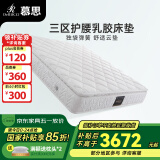 慕思（de RUCCI）床垫 乳胶床垫双人床垫子独立筒床垫弹簧乳胶床垫 029挚爱 挚爱舒适2.0款/ 25cm-MCW1-013 1500*2000