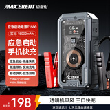 迈瑟伦T1500透明风汽车应急启动电源 15W无线有线快充充电宝紧急强起电瓶搭电宝15000mAh