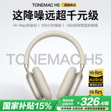 唐麦H5Max【双金标版丨全新升级】 蓝牙耳机头戴式主动降噪音乐游戏运动适用苹果华为小米手机电脑金