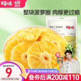 百草味 菠萝干100g 休闲零食蜜饯果干果脯水果干 MJ