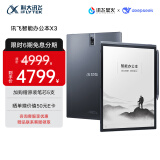 科大讯飞智能办公本X3 10.65英寸搭载讯飞星火*DeepSeek双擎驱动 语音转写电子书阅读器 墨水屏平板电脑 