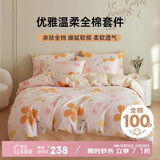 多喜爱全棉床上用品四件套 双人纯棉被套床笠套件1.5米床203*229cm