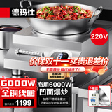德玛仕（DEMASHI）凹面电磁炉家用电磁灶大功率3500W电磁炉灶炒菜猛火爆炒多功能调节 6000W凹面丨磁控220V丨TC-6000W