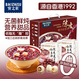 宝之素陈皮莲子红豆沙礼盒195g*9 即食营养港式甜品粥送长辈父亲节礼物