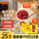 湾仔码头发面小笼包迷你叉烧包240g*2袋 24只港式包子早餐元宵节面点元宵