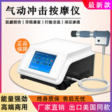 气动冲击波理疗机家用聚焦弹道式疼痛深层筋膜枪体外按摩仪疏通器 白色 新款【高功率】LSY-901CJ冲击波