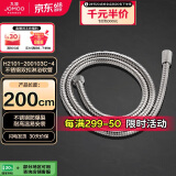 九牧（JOMOO）不锈钢编织管手持花洒双扣耐高温花洒软管 2米 H2101-200103C-4