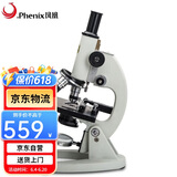 Phenix凤凰生物显微镜XSP-06-1600X实用版高清高倍学生专业畜牧螨虫检测