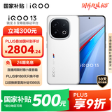 vivo iQOO 13【国家补贴】12GB+256GB 传奇版 骁龙8至尊版 2K护眼屏 120W快充长续航 5G电竞手机
