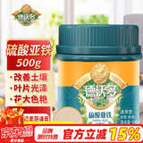 德沃多肥料硫酸亚铁500g植物通用型花肥料杜鹃养花铁肥月季茉莉发财树颗粒