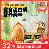 三只松鼠手剥巴旦木500g/袋装 坚果炒货干果扁核桃杏仁零食送礼 