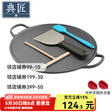 典匠铸铁煎饼锅煎饼果子工具早餐铁鏊子平底锅家用烙饼煎锅烤肉盘 34煎饼盘