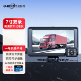 优路特 U-ROUTE货车行车记录仪高清夜视双镜头大专用新款一体机12V24V倒车影像 7寸前后双录【高清夜视王+按键】128G卡