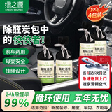 绿之源高效活性竹炭包除甲醛碳包室内装修新房车家用 竹炭包100g*4袋