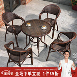 紫叶（ziye） 户外桌椅 藤椅组合 阳台桌椅三件套 休闲庭院小茶几室外藤编餐桌 4【升级藤椅】+1【D80圆桌】