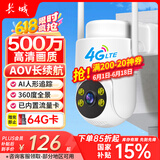 长城4G无线电池家用AI摄像头手机远程监控器360度无死角带夜视全景免插电农村家庭户外室外无需连wifi