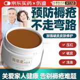 伤迪褥疮膏褥疮溃烂老人长期卧床防褥疮压疮膏老人重度褥疮护理膏 【预防/初期护理】褥疮膏25G