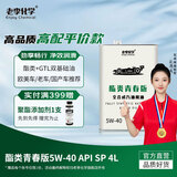 老李化学酯类全合成机油5W-30汽车发动机机油汽车机油 SP 4L 酯类青春版5W-40