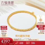 六福珠宝520礼物 足金简约圆珠黄金手链女款手串计价 约4.85克-光面