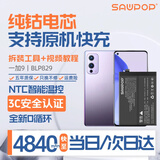 苏维【3C认证丨当日达丨次日达】ONEPLUS一加手机大容量电池 游戏直播专用电板 一加9丨4840mAh丨BLP829 【赠拆装工具+视频教程+运费险】