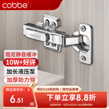 卡贝（cobbe）液压铰链一段力 固装半盖（中弯）1只装
