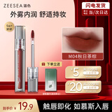 ZEESEA滋色雾感唇釉姿色口红润唇膏唇彩唇蜜裸妆 M04秋日茶棕 生日礼物
