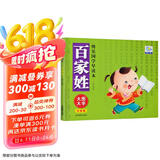 百家姓 彩图大字注音版快乐国学早读本 儿童国学诵读早教绘本故事幼儿国学启蒙读物亲子阅读