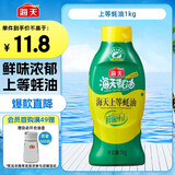 海天 上等蚝油1kg 挤挤装 上色提鲜增香 家用调料 点蘸捞拌焖煮