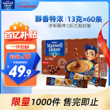 麦斯威尔（Maxwell House）特浓速溶咖啡粉60条 冲饮 三合一 0反式脂肪酸 共780克 新老随机