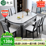 沐晨岩板餐桌实木可伸缩折叠圆餐桌椅组合现代简约小户型餐厅吃饭桌子 4实木轨道-12MM岩板餐桌【木椅】 1.35m一桌六椅
