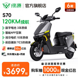 绿源（Luyuan）【新款】电动摩托车S70 成人高速电动车72V26Ah石墨烯数字化电池 超长续航通勤代步外卖智能电摩 皓月银-全新升级