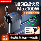 纽曼（Newmine）车载充电器带伸缩线超级快充一拖三多功能汽车充电器点烟器转换器