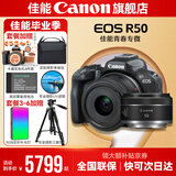 佳能r50相机 入门级微单 旅行家用学生vlog视频 4k小巧便携半画幅R50数码照相机 R50黑色套机+RF50 1.8【双镜头套装】 套餐三【升级128G相机专用卡~相机专用三脚架】