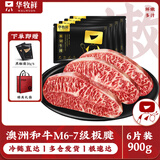 华牧鲜 澳洲和牛M6-7板腱牛排150g*6 谷饲原切雪花生鲜牛肉源头直发