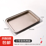 家用食品级不粘烤盘烤箱用不沾长方形模具平底盘烧烤盘接水托盘 小号金色烤盘