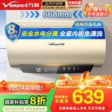 万和（Vanward）【恒净Q8】50升电热水器 全瓷内胆免清洗3300W速热 一级能效免换镁棒 水电分离国家补贴20%
