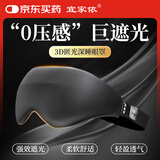 宜家依 睡眠遮光眼罩缓解疲劳儿童成人男女士助眠睡觉专用午睡舒适 黑色