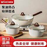 BESCO锅具套装全套家用麦饭石不粘锅炒锅套装平底锅炒菜锅煲汤锅三件套 【炒锅+汤锅+奶锅】 3件套