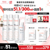 雅漾（Avene）舒泉喷雾300ML*2补水保湿爽肤柔肤湿敷化妆水舒缓敏肌大喷618礼物