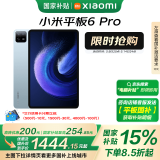 小米(MI) 平板6Pro 11英寸平板电脑 【国家补贴15%】144Hz高刷 2.8K超清 办公娱乐平板 8+256GB远山蓝