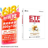 ETF投资指南(博文视点出品)